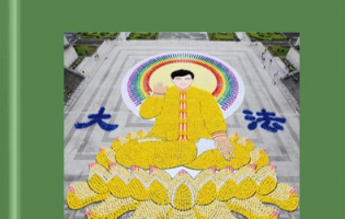 Ebook: Falun Dafa Practitioners’ Supernormal Experience and Cultivation Insights